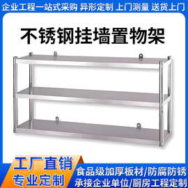 加厚不锈钢厂家货架厨房置物架壁挂商用挂墙架子墙上层架墙壁收纳