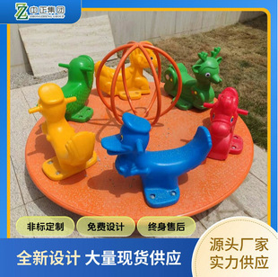Unpowered Equipment Animal Carousel Small Amusement Parent-Child Interactive Park Source Manufacturer Educational Outdoor Play