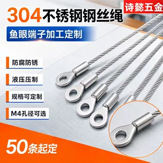 定制304不锈钢钢丝绳开口鱼眼端子闭口加工彩色铝套铁丝压制规格