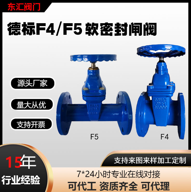 厂家供应德标F4F5软密封闸阀GGG50球墨铸铁法兰橡胶弹性密封