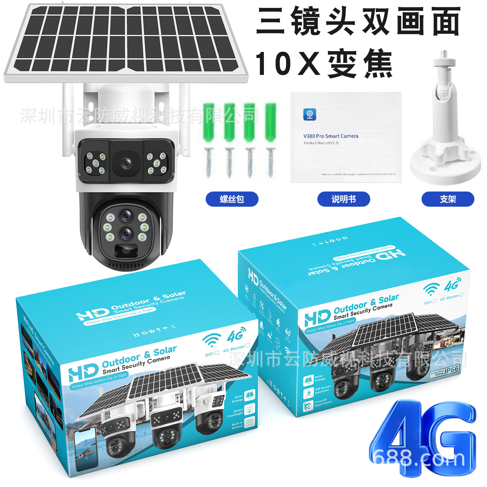 V380太阳能监控器360度手机远程4G室外10倍变焦高清电