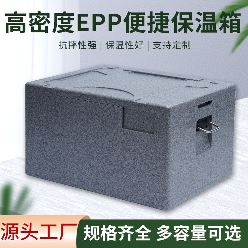EPP食品泡沫箱冷藏外送摆摊保冷保鲜户外保温箱带把手商用冷藏