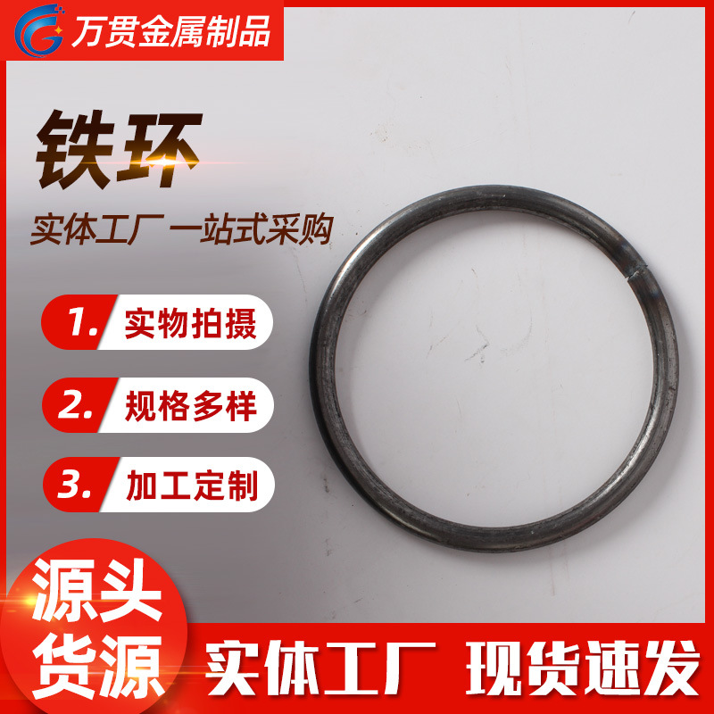 厂家供应铁环 圆环 铁圈 半圆圈  开口圈  双圈  平口圈 规格多样