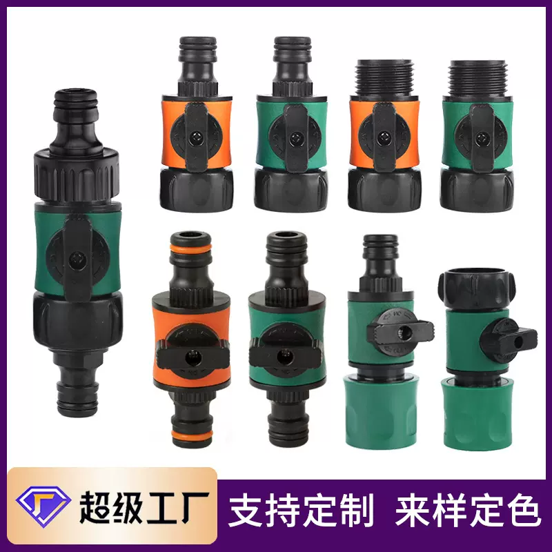 加工可定制带开关阀门接头水管通水接塑料包胶园林直通接头