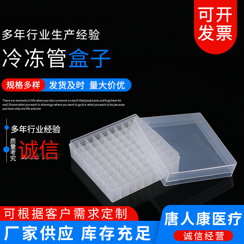 厂家供应 100格塑料冻存盒 0.2-10ml冷冻管盒PP材质颜色可定