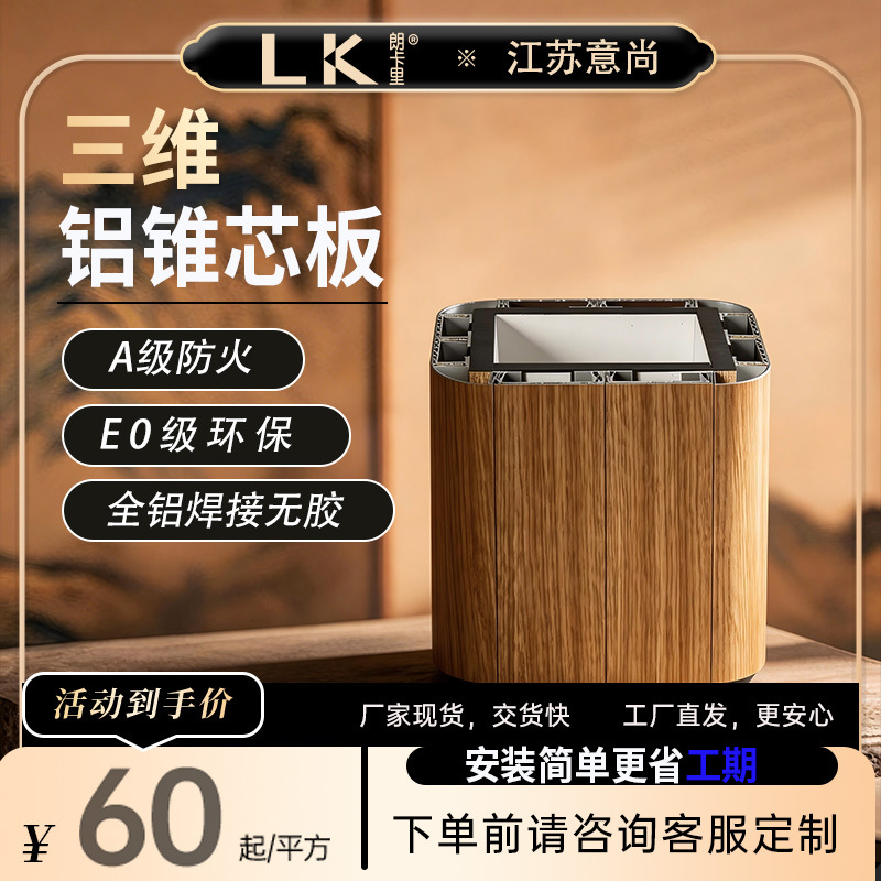 朗卡里三维板铝板铝芯复合板全铝墙板瓦楞板波纹铝合金异形钢格板