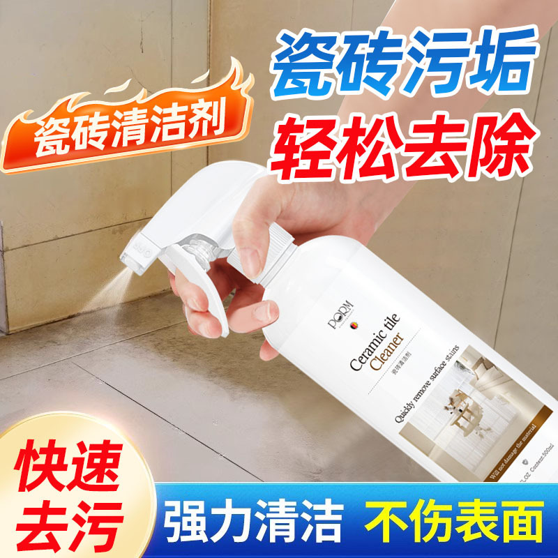 Tile Cleaner Powerful Stain Remover for Home Bathroom and Toilet, Floor Tile Stain Remover, Yellow Stain Remover, Cleaning Agent, Descaling Magic Tool