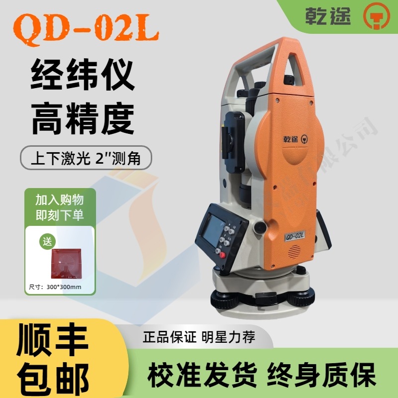 High-precision 2-second angle measuring QD-02L engineering angle measuring instrument for dry road up and down laser electronic theodolite