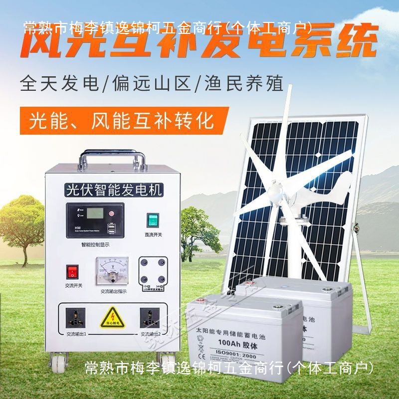 风力发电机家用220v光伏板全套风光互补太阳能发电5000W一体机