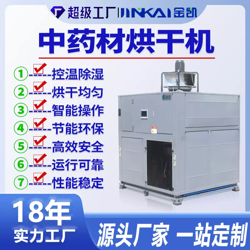 中药材龙胆草烘干机空气能烘干设备中草药三花龙胆烘干设备烘干房