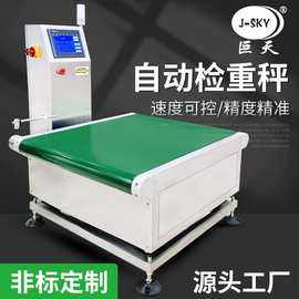 源头工厂高精度皮带电子秤流水线自动称重机输送动态在线复检重秤