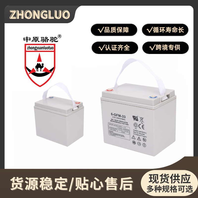 太阳能蓄电池、应急电源、储能胶体铅酸蓄电池12v33ah