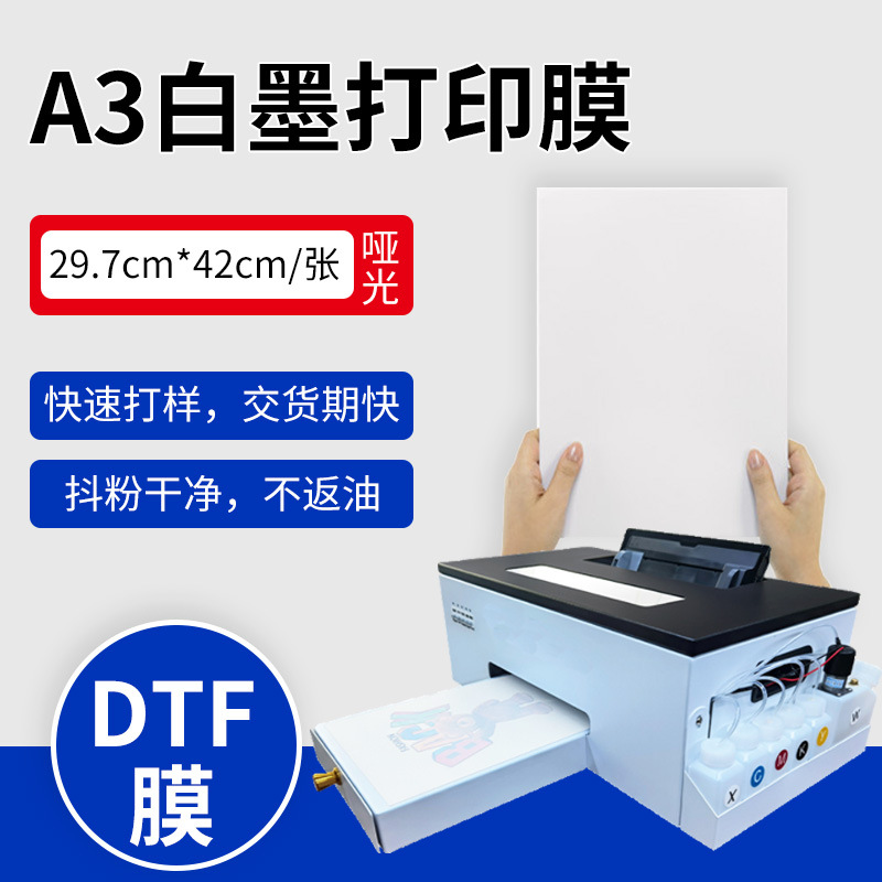 A3白墨烫画膜片装 双面哑冷热撕通用跨境可打印白墨DTF膜