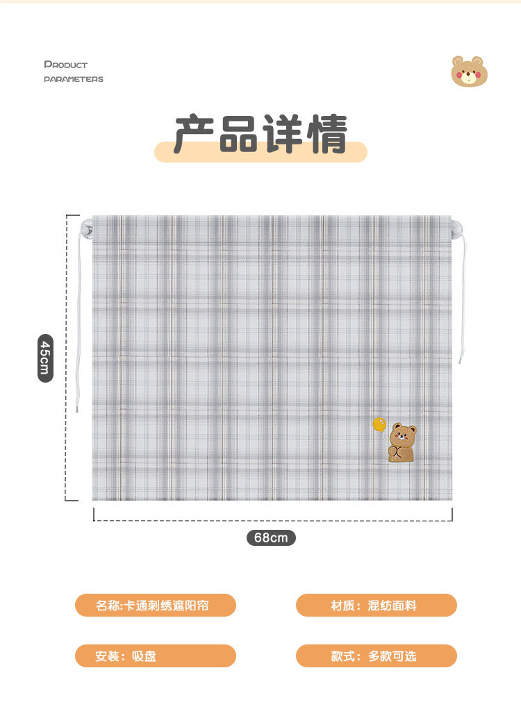 Children's Car Curtain Car Privacy Sunshade Curtain Korean Cartoon Sun Protection UV Protection Car Side Window Heat Insulation