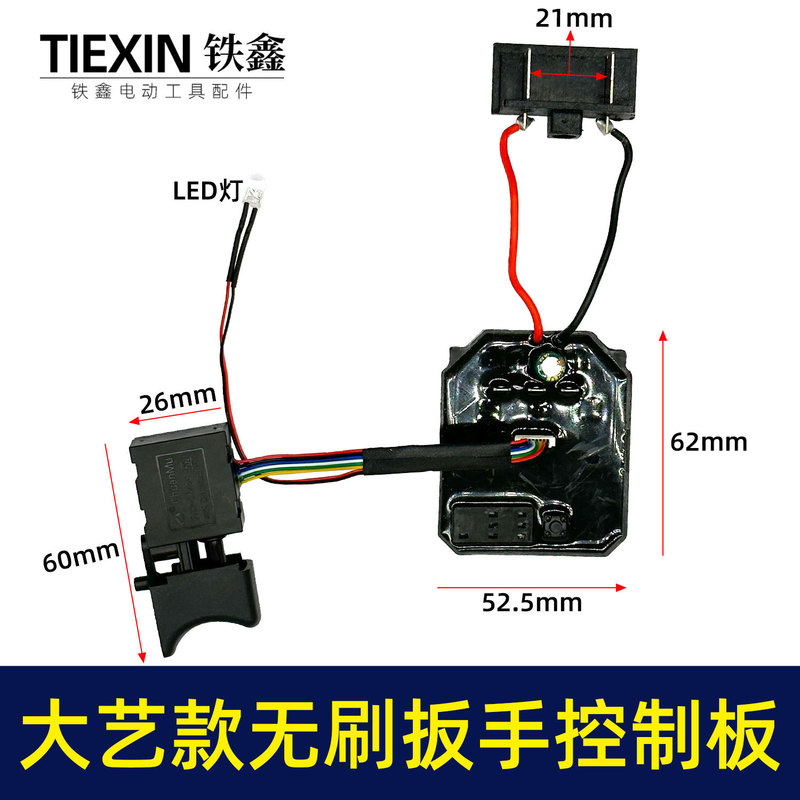 Lithium battery wrench accessories large art brushless wrench control board 8-wire wrench switch suit 02651 Lithium battery wrench accessories large art brushless wrench control board 8-wire wrench switch suit 02651