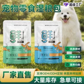 猫猫零食;猫猫零食罐头;狗狗罐头零食