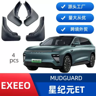 Applicable to Geely Xingtu Xingji ET automobile tire fender manufacturers wholesale cross-border sales