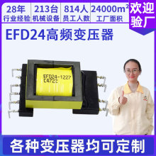 加工定制EFD24杀菌灯大功率高压包变压器开关电源高频小型变压器
