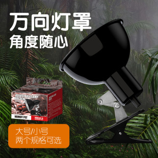 Nomo Reptile Universal Lampshade Turtle Basking Lamp Reptile Pet Tortoise Maned Lion Lizard Day Lamp Heating Lamp Clip Lamp Lamp Stand