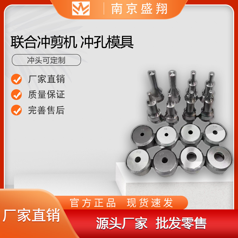 联合冲剪机 冲孔模具 剪切刀片 支持非标定
