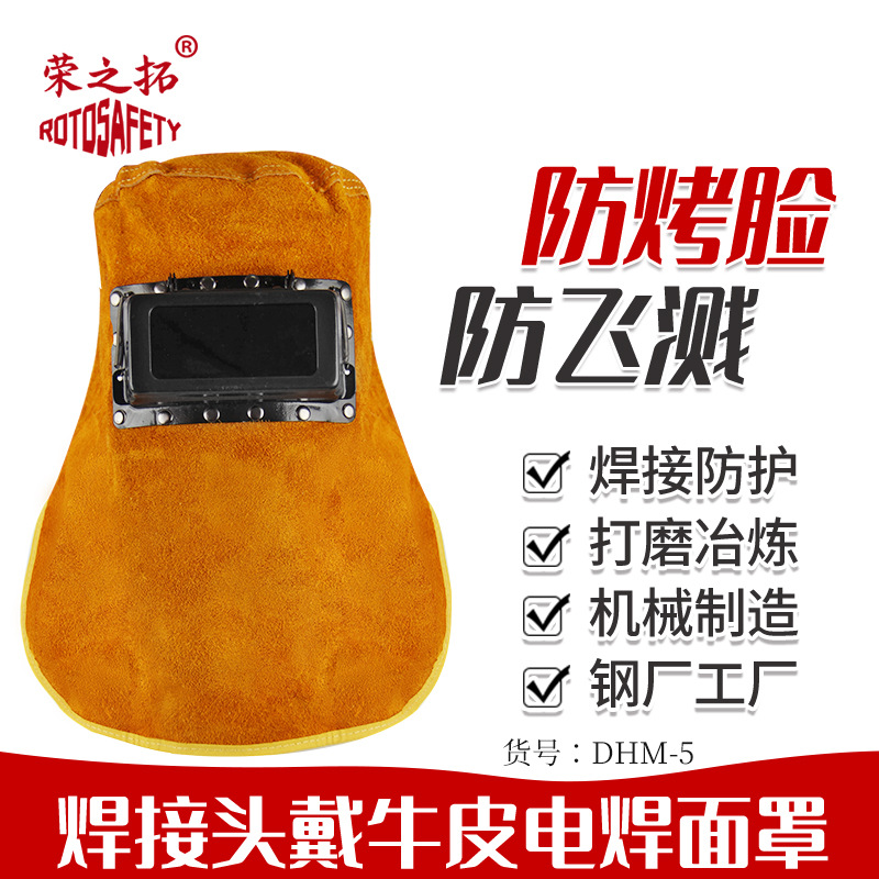 头戴式牛皮电焊面罩 防护电焊眼镜 焊工焊接牛皮面具氩弧焊牛皮帽