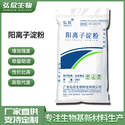 Hongxin Manufactor Sizing Enhancer cassava Corn Cation starch