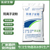 Hongxin Manufactor Sizing Enhancer cassava Corn Cation starch