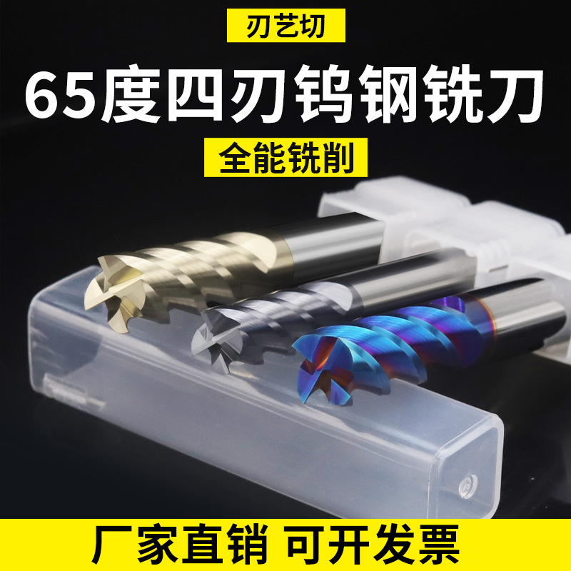 新款65度钨钢铣刀4刃合金加长10不锈钢铣刀8毫米淬火6mm加工