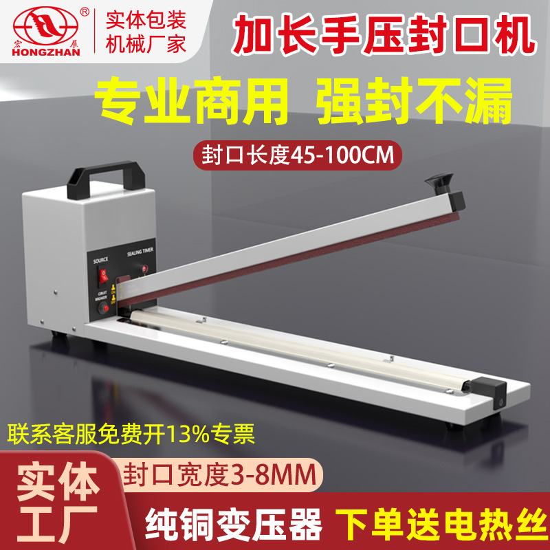 宏展加长手压式封口机大功率包装袋塑料薄膜铝箔袋商用手动封切机
