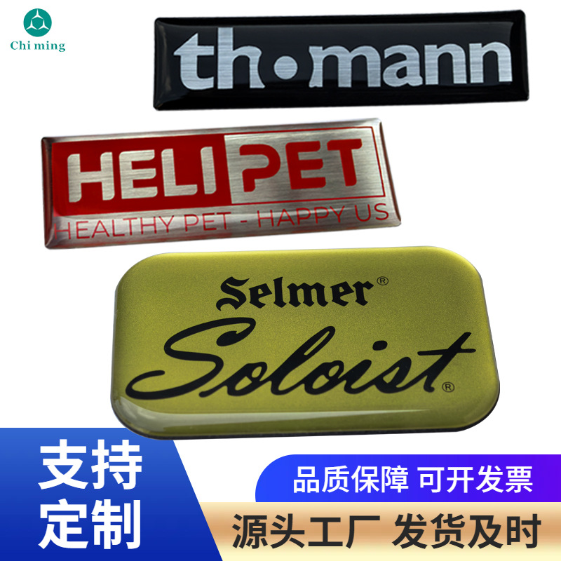 滴胶铭牌水晶滴塑标牌滴胶商标标签铭牌乐器箱包标牌水晶滴塑贴纸