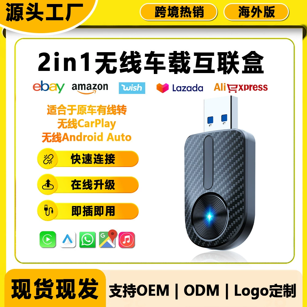Проводной к беспроводной коробке Carplay, модуль Carplay «два в одном», Apple Android, автоматический горизонтальный подключаемый модуль, новый продукт