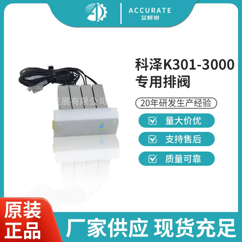 KUNTZE科泽COD高锰酸盐在线监测设备K301-3000排阀