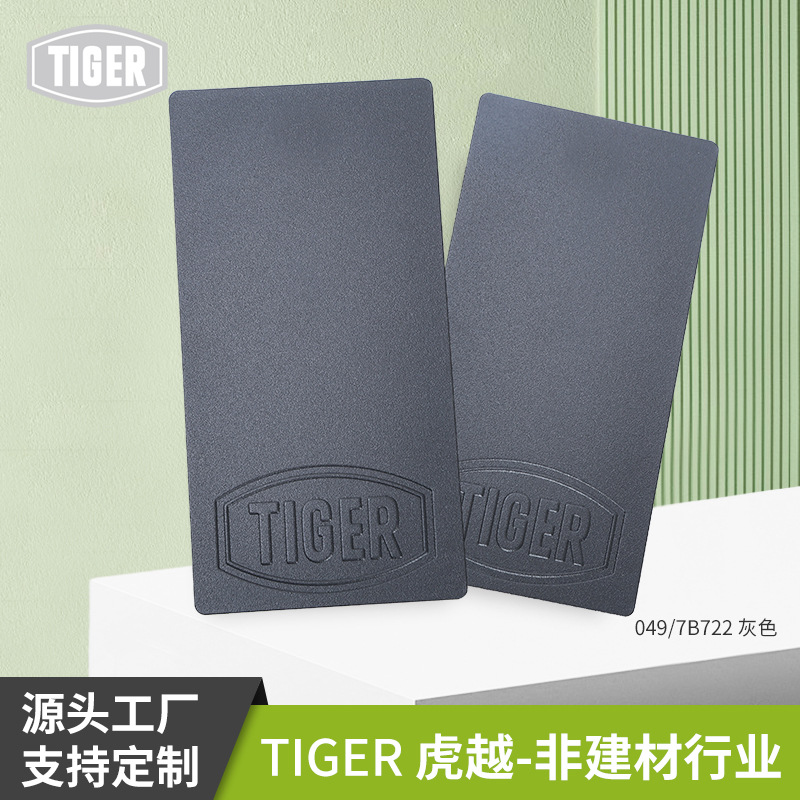 老虎粉末涂料049/ 7B722砂纹亚光塑粉桔纹静电防火喷涂粉现货厂家