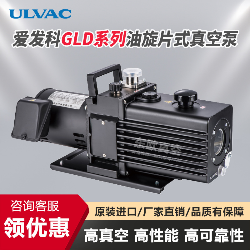 ULVAC爱发科油旋片式真空泵GLD-N051 N280 N137 N202爱发科真空泵
