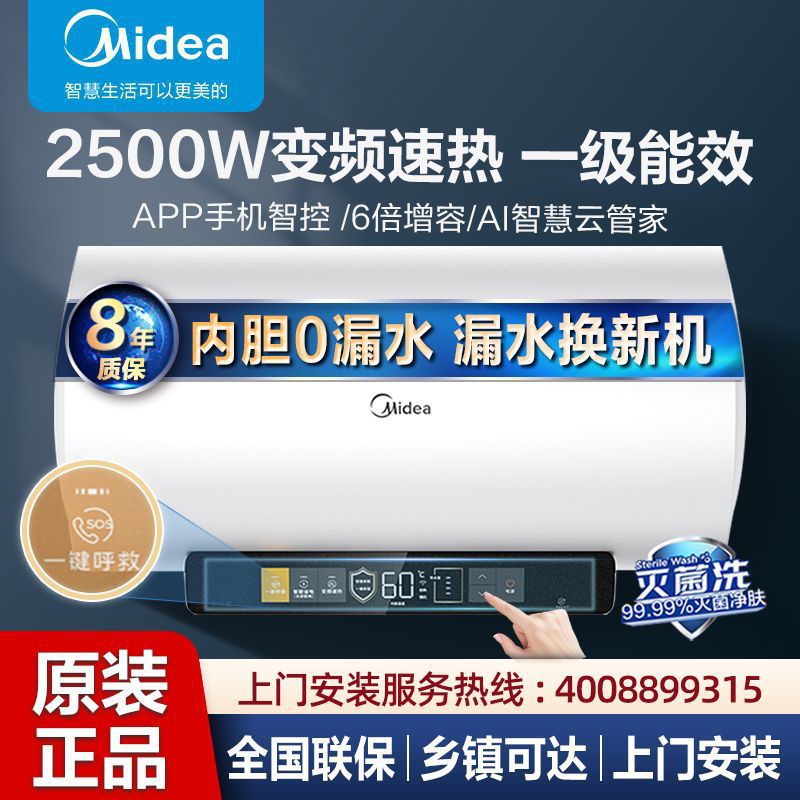 美的电热水器储水式家用变频节能长效免换镁棒云管家远程预约