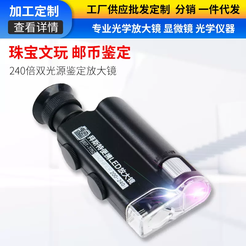 加工定制放大镜-200倍-240倍便携显微镜纺织印刷邮票钱币古玩鉴定