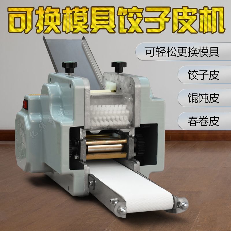 饺皮机家用全自动家庭电动包仿手工饺子皮机家用小型皮馄饨皮