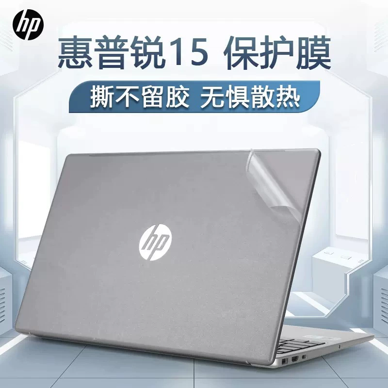 Совместимая наклейка HP для ноутбука, 15 штук, 255G, G10, 2023, 15.6 дюйма