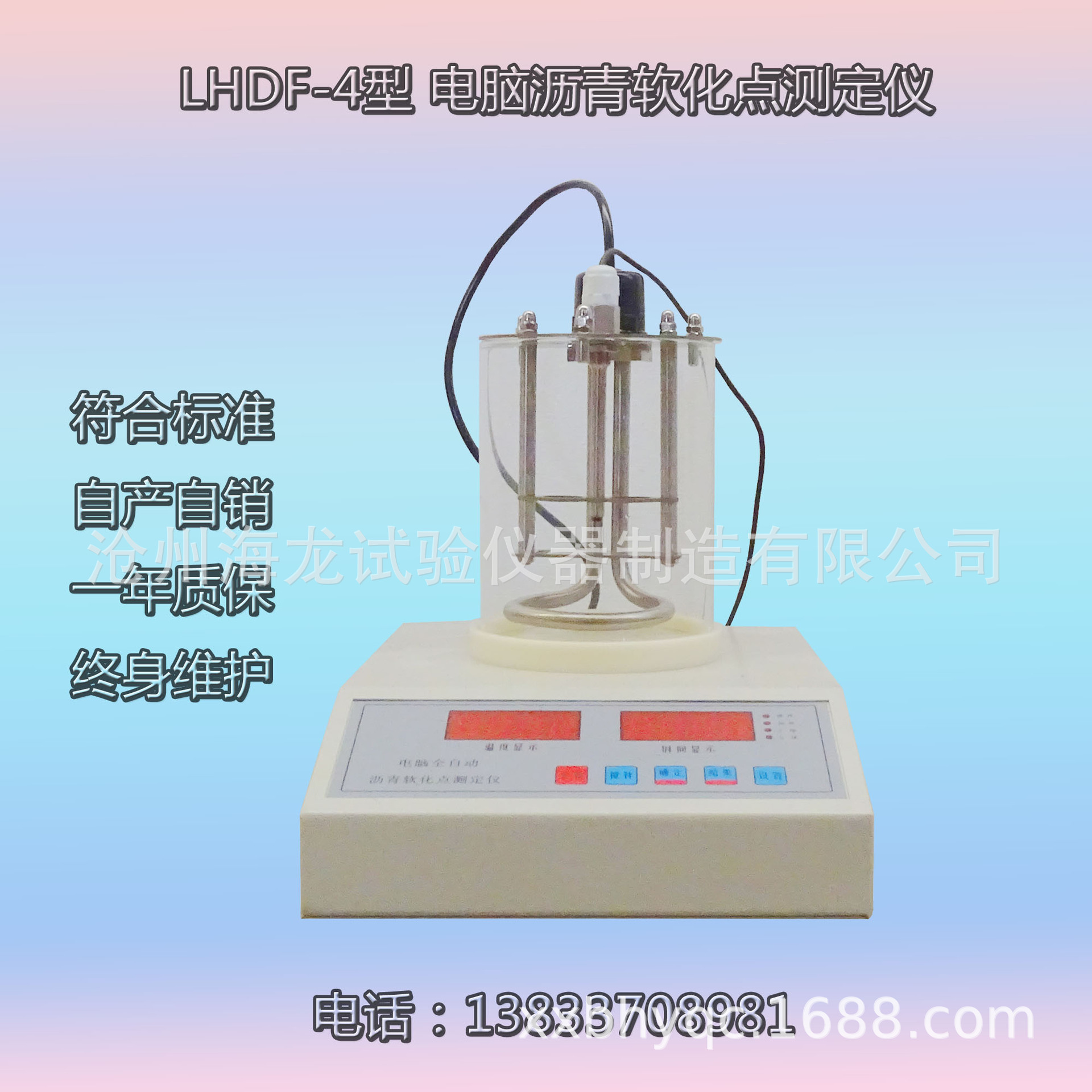 沧州海龙 LHDF-4型 沥青电脑软化点测定仪 软化点测试仪 厂家直营