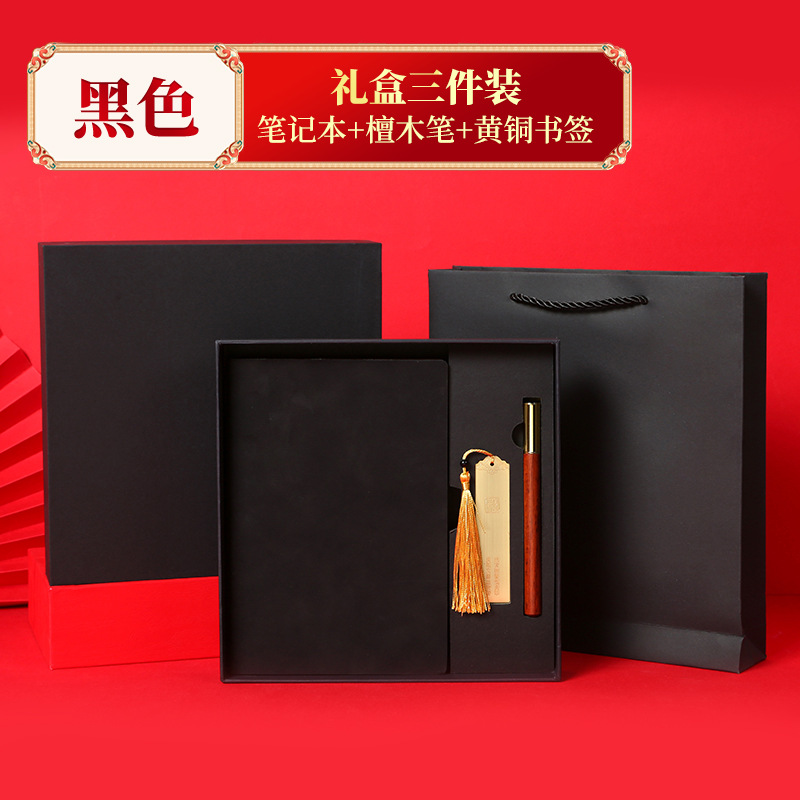 노트북 선물 상자 세트 - 검정색