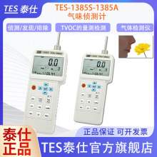 ���l̨��̩��TES1385T��ζ�ɜy�x���Ҵ��ױ����w�z�y�xTVOC���w�y
