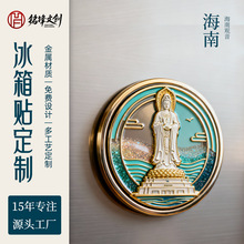 流沙金属冰箱贴定制文旅纪念品强磁冰箱贴文创活动金属工艺品定制