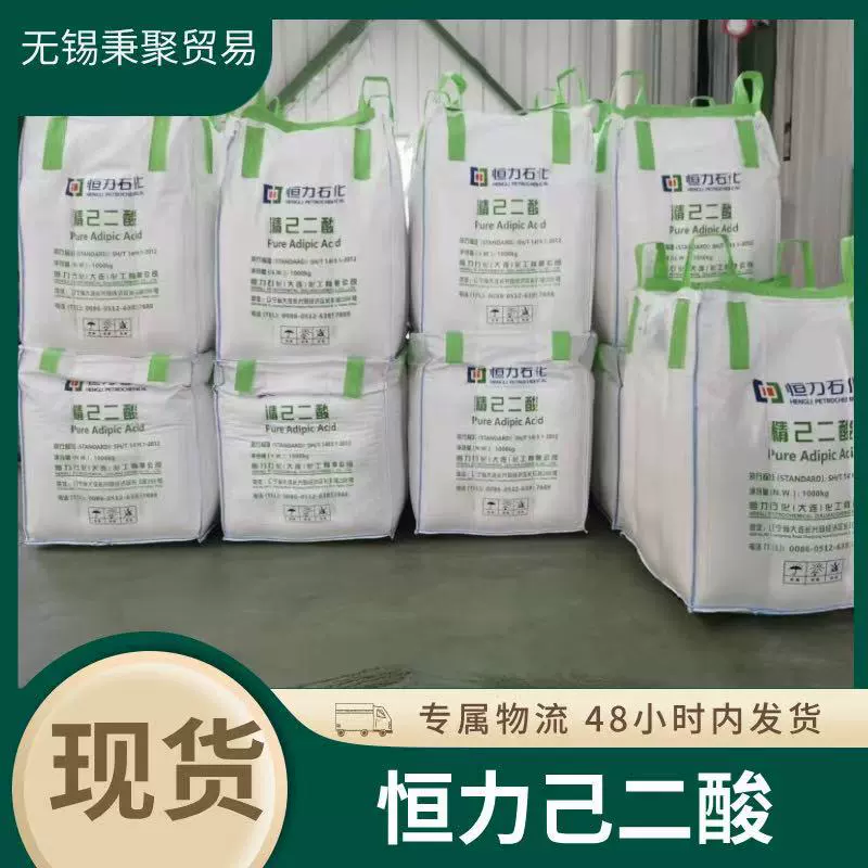 Поставка чистой адипиновой кислоты Hengli оптом, большой складской запас.