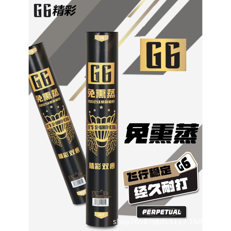 正品精彩G6羽毛球耐打鹅毛比赛12只装用球室内外防风训练飞行稳定|undefined