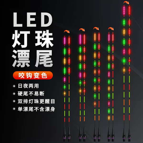 [float accessories] LED luminous float tail bite hook color electronic drift tail fishing luminous tail drift accessories