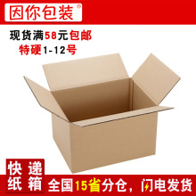 邮政纸箱特硬打包收纳纸箱快递纸箱批发小批量纸箱子搬家箱纸皮箱