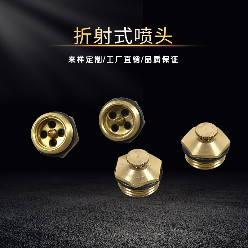 4分台式可调雾状折射喷头 平雾化草坪喷灌喷头 自动农用离心喷头