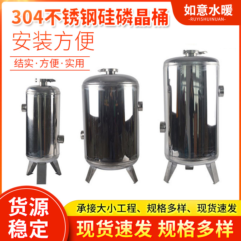不锈钢硅磷晶罐食品硅磷晶加药罐灰水阻垢器水处理设备过滤器批发