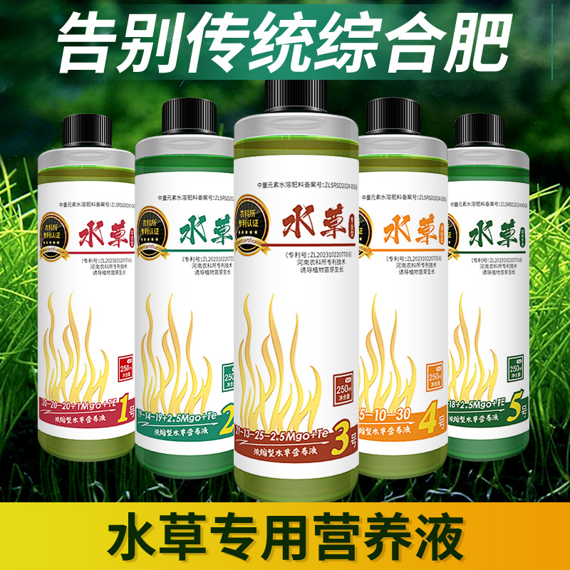 水草液肥底肥营养液不伤鱼鱼缸草缸基肥根肥造景草缸专用综合肥料