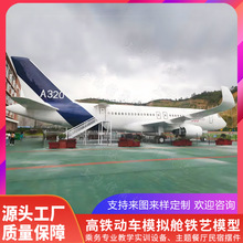 大型航空实训训练模拟舱 双通道铁艺模型成品仿真空客A320飞机仓